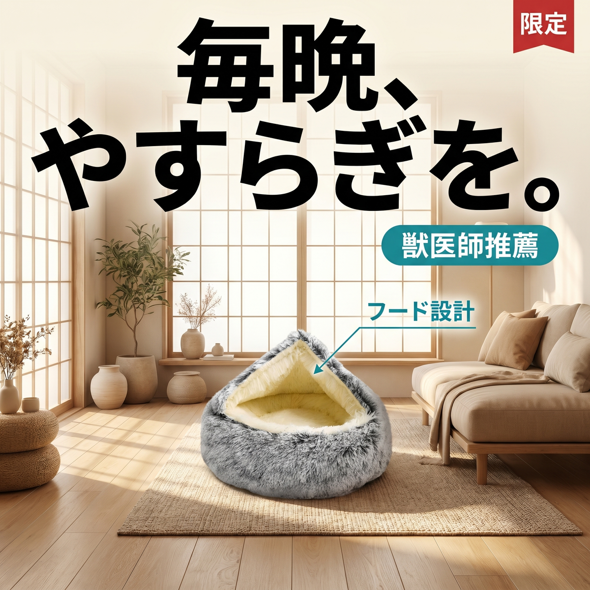 Cozy Cocoon Pet Bed