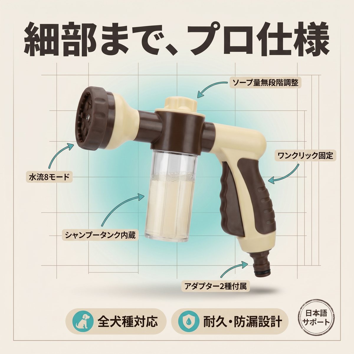 ペット用 シャワーノズル 8段階 泡ボトル付き