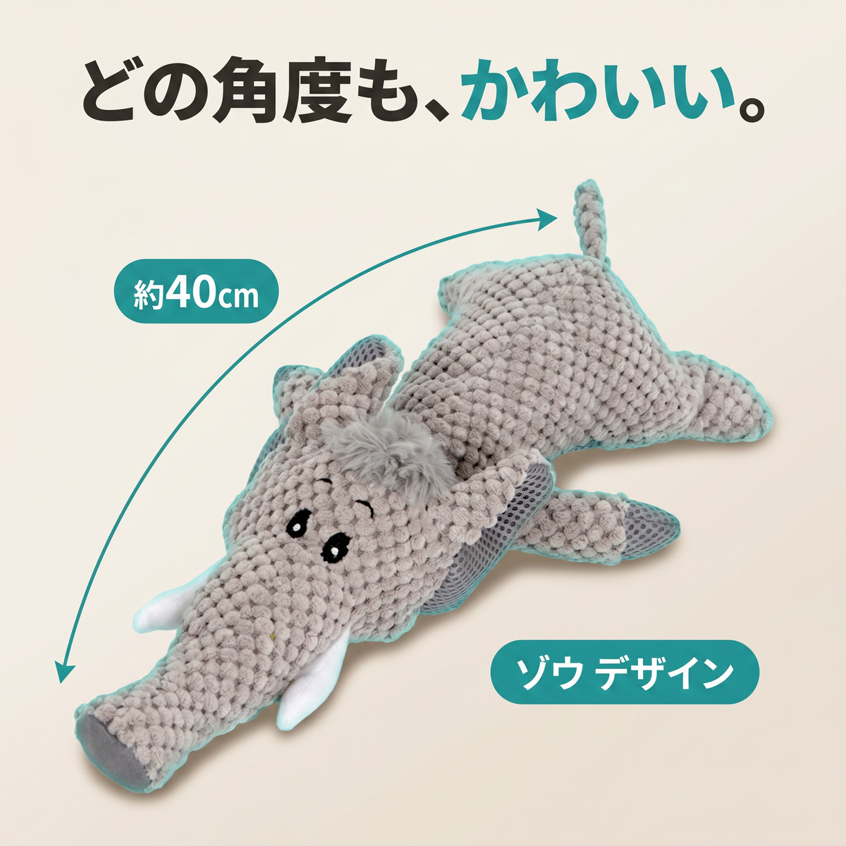 落ち着きを与えるゾウ – 音が出る犬用ぬいぐるみ