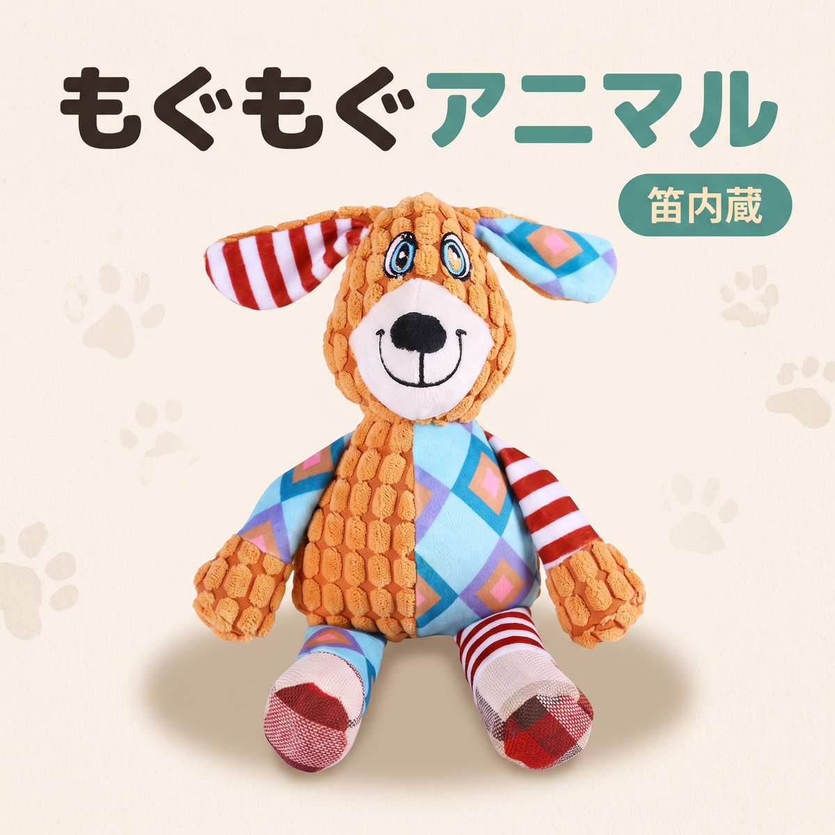ペット用 ぬいぐるみおもちゃ｜4個選んでお支払いは3個分だけ