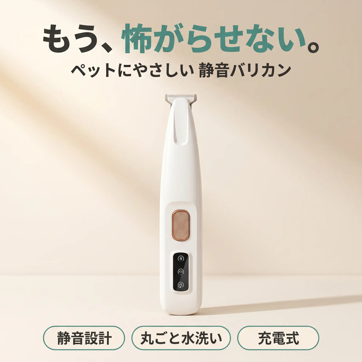 そっとカット ペット用足裏バリカン
