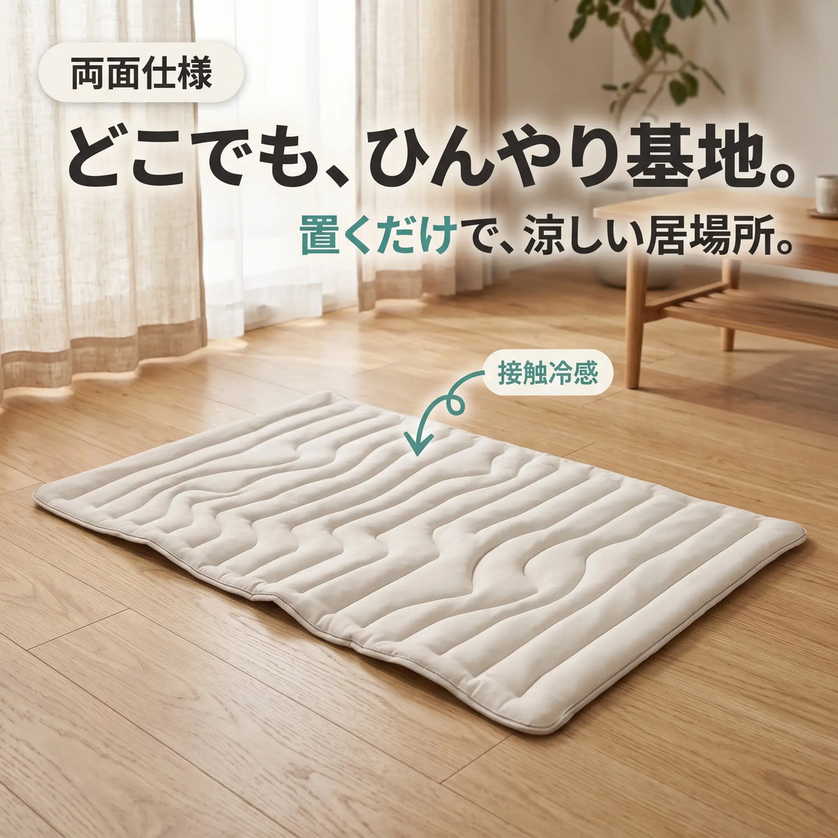 ひんやり涼感マット 犬用ジェル不要クールマット