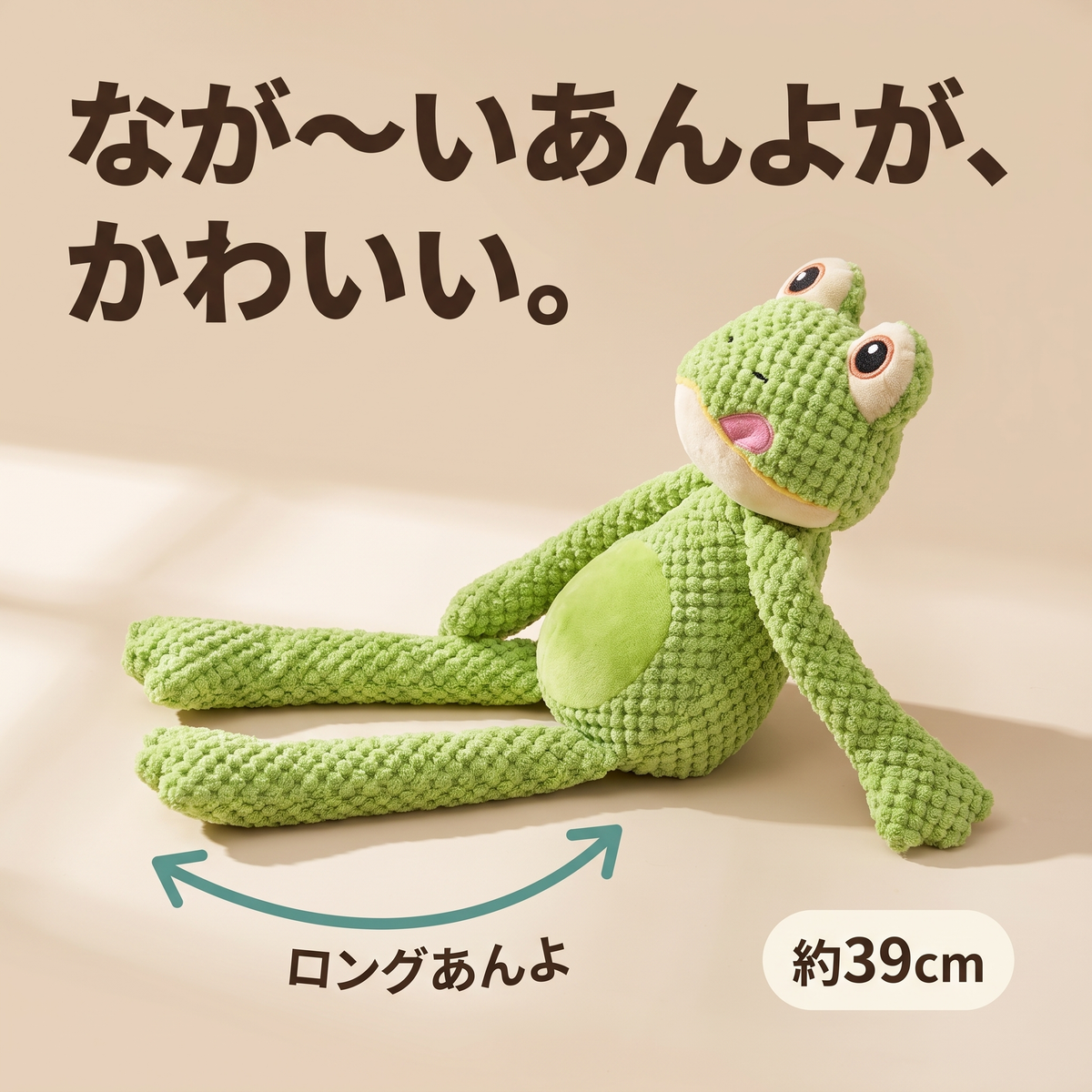 なが～いあんよのケロリン
