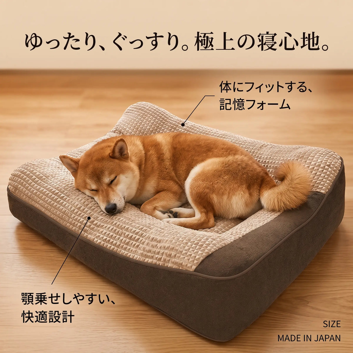 ぐっすりベッド
