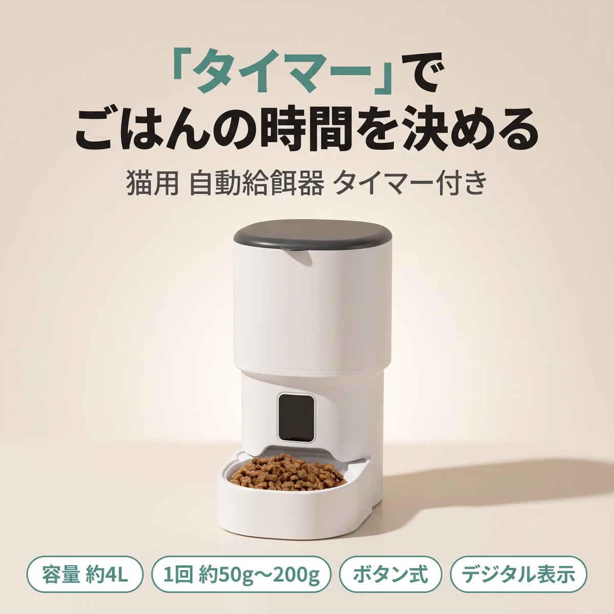 猫用 自動給餌器 タイマー付き