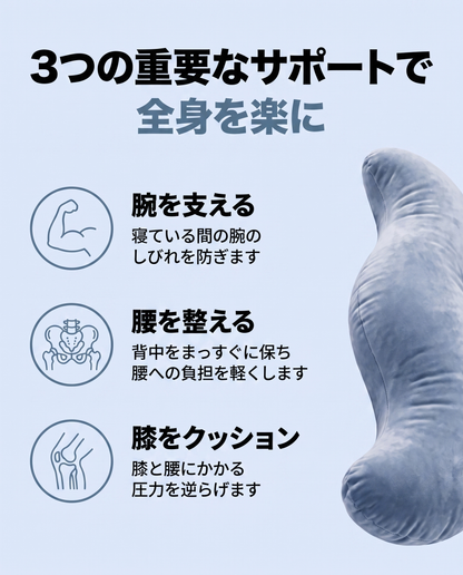 ボディアライン抱き枕